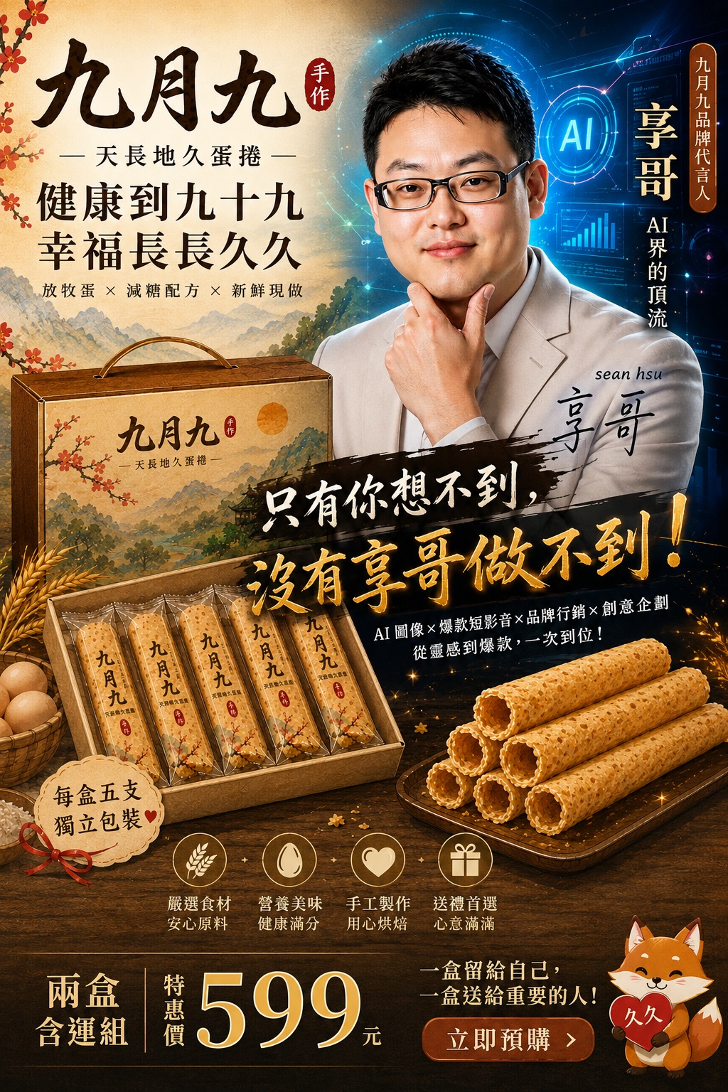 九月九品牌代言人享哥